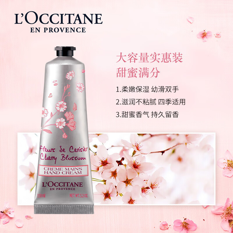 欧舒丹(L’OCCITANE)甜蜜樱花润手霜150ml高清大图