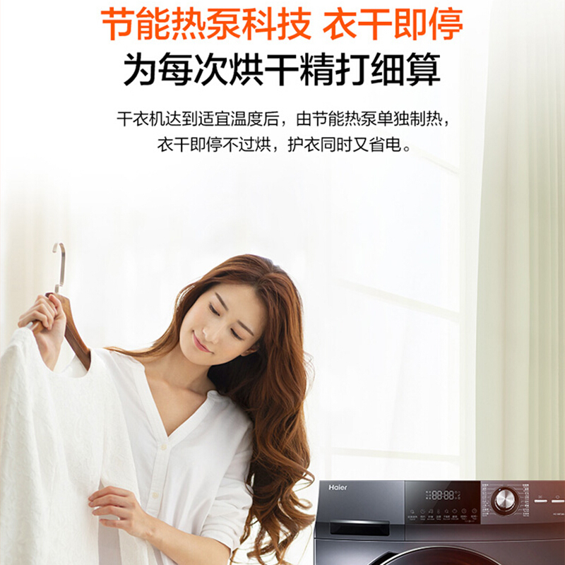 海尔(Haier)烘干机10公斤大容量家用热泵干衣机 双源速热 智能除菌 节能免熨防皱