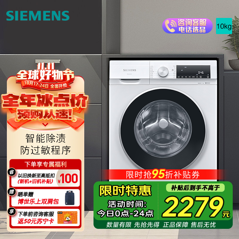 西门子全自动10KG白滚筒洗衣机WG52A100AW 一级能效智能APP控低噪环保