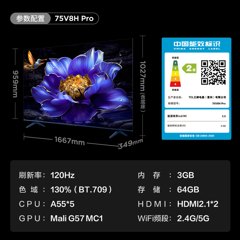 TCL电视 75V8H Pro 75英寸 120Hz 高色域 3+64GB大内存 护眼 平板电视