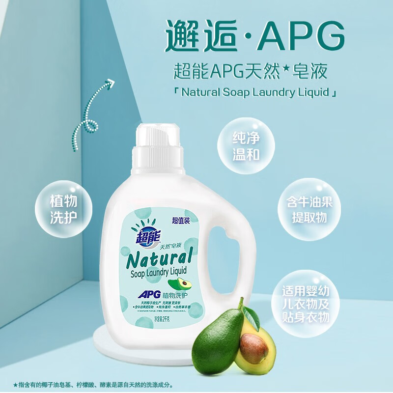 超能 洗衣液 植物洗护 无刺激 适用婴幼儿衣物 草本香 2kg*2瓶