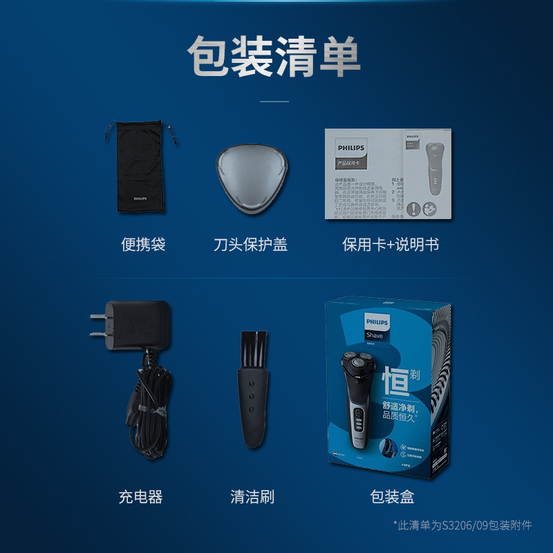 飞利浦(Philips)电动剃须刀全身水洗 S3206高清大图