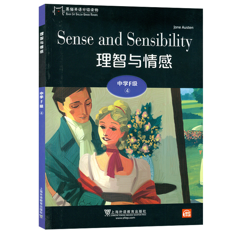 醉染图书黑猫英语分级读物 中学F级 4 理智与情感9787544662772高清大图