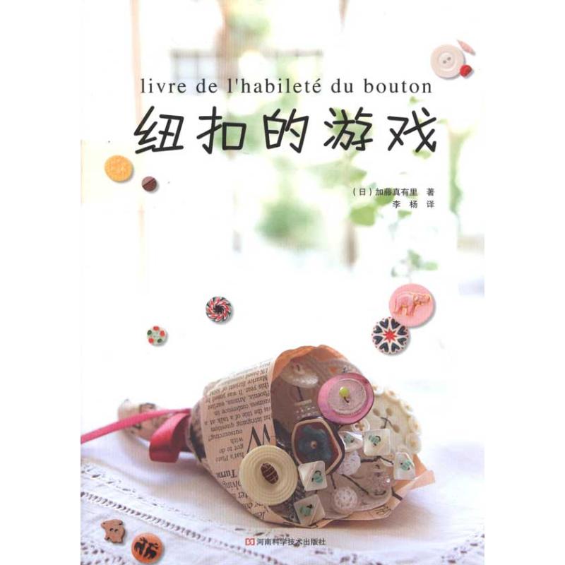 【M】纽扣的游戏-9787534949265