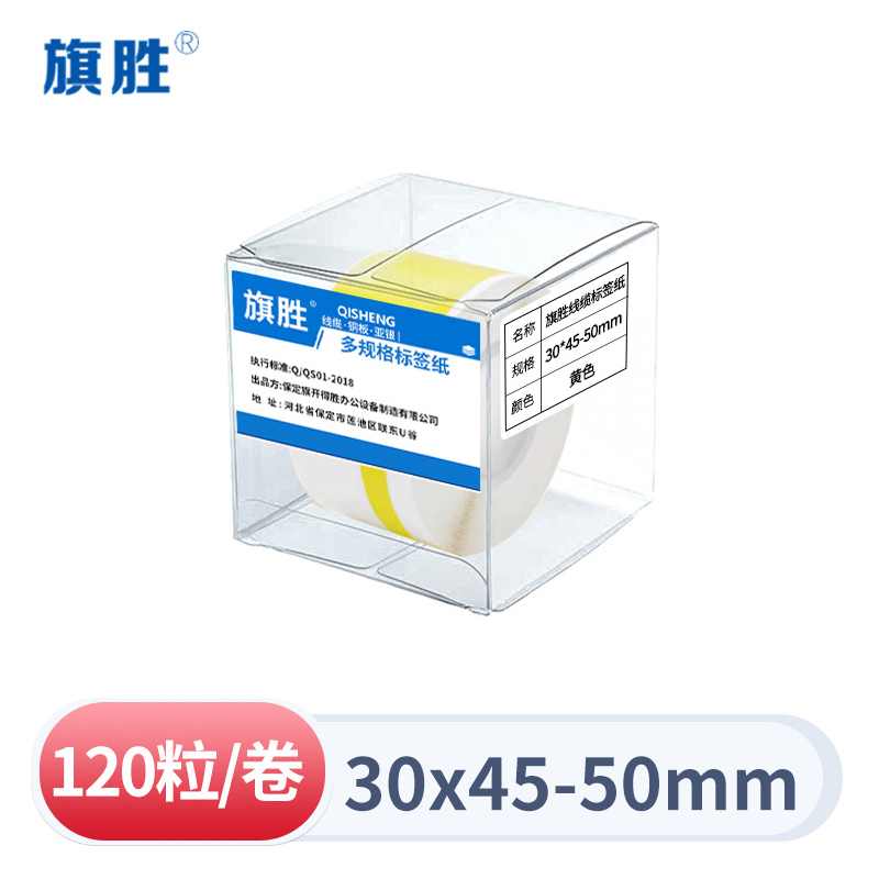 旗胜 网线电线贴纸30*45+50 黄色 卷