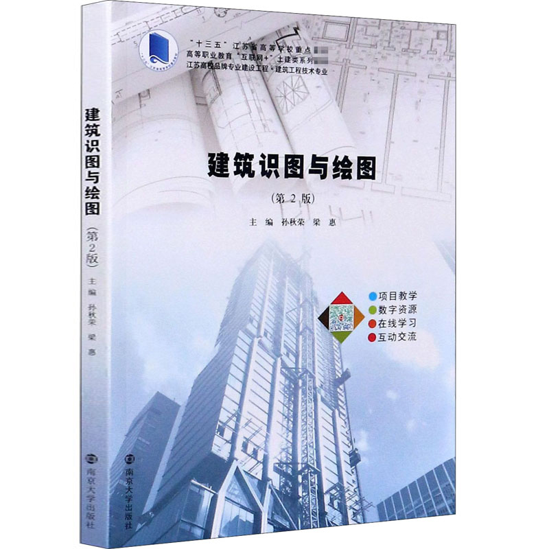 醉染图书建筑识图与绘图(第2版)97873050011高清大图