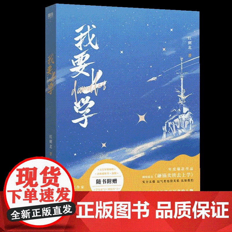 我要上学 中国友谊出版社高清大图