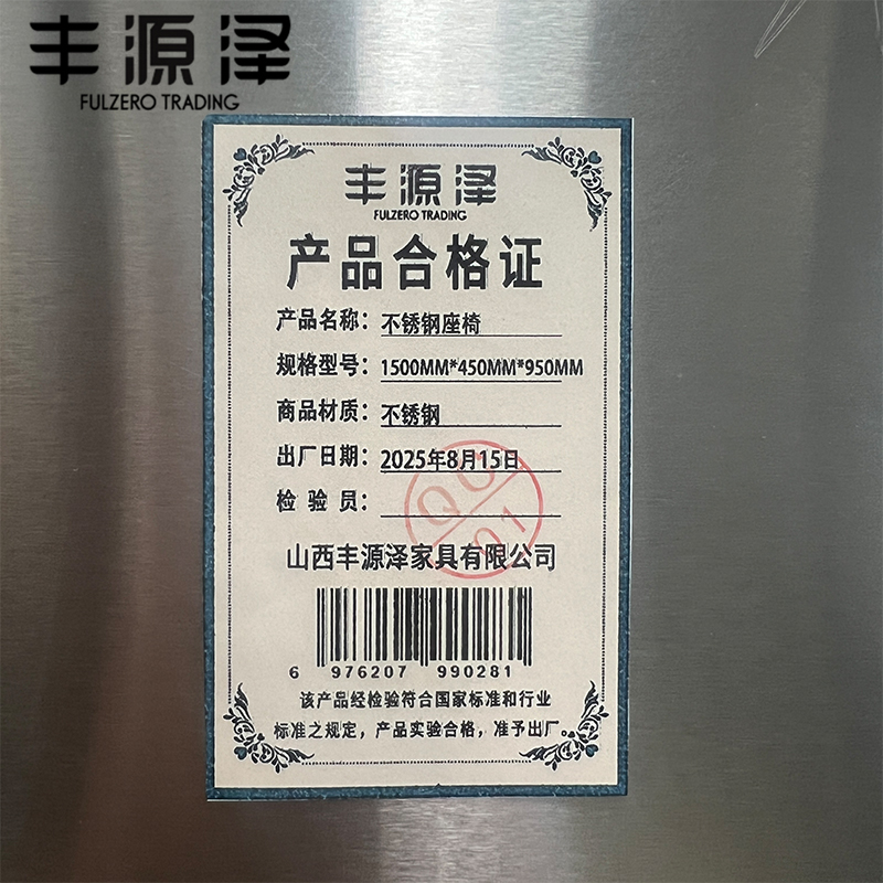 丰源泽 FULZERO TRADING 不锈钢座椅 1500mm*450mm*950mm 张高清大图