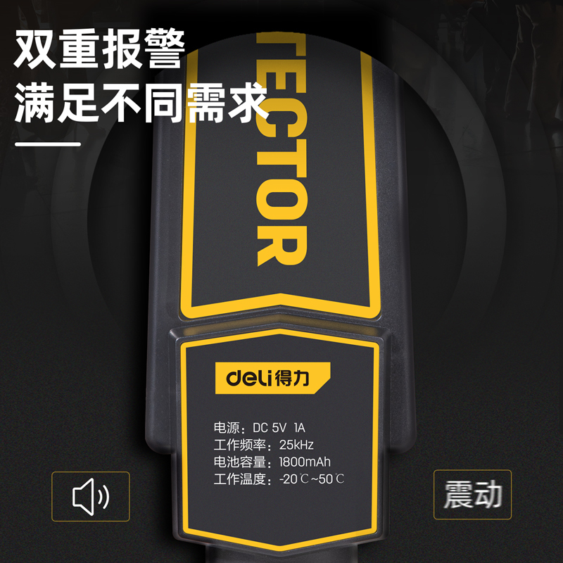 得力(deli)手持式金属探测器安检仪学校考场手机户外酒店地铁车站 DL337141 单位/个高清大图