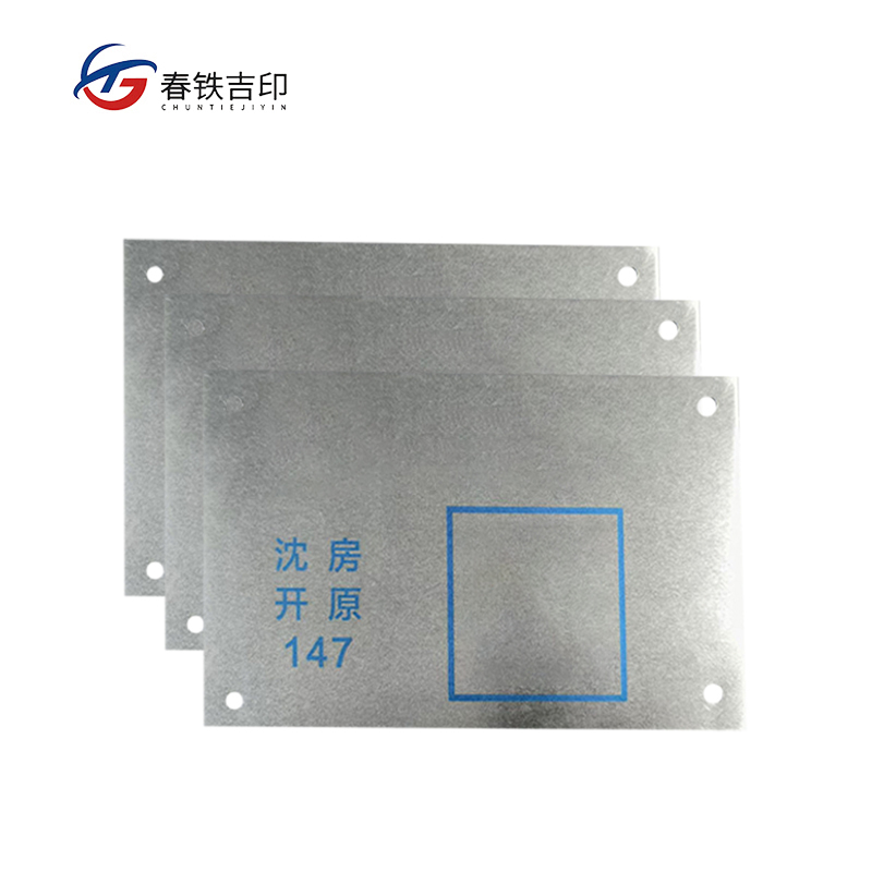春铁吉印 标识牌 180*110mm 个高清大图