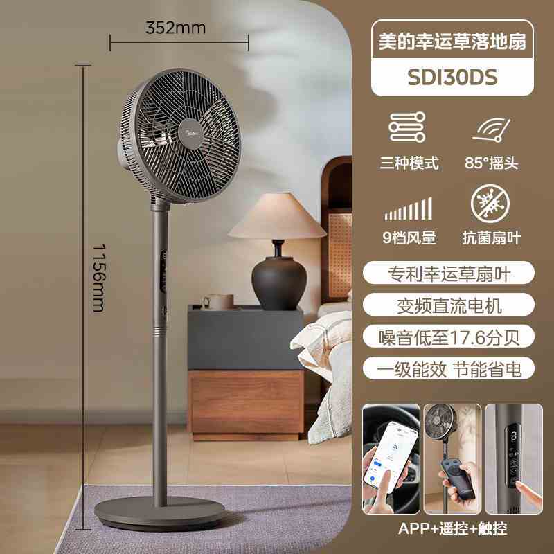 美的(Midea) 电风扇落地扇家用大风量摇头电扇宿舍轻音低噪智能扇 直流变频一级能效 SDI30DS(遥控款)高清大图