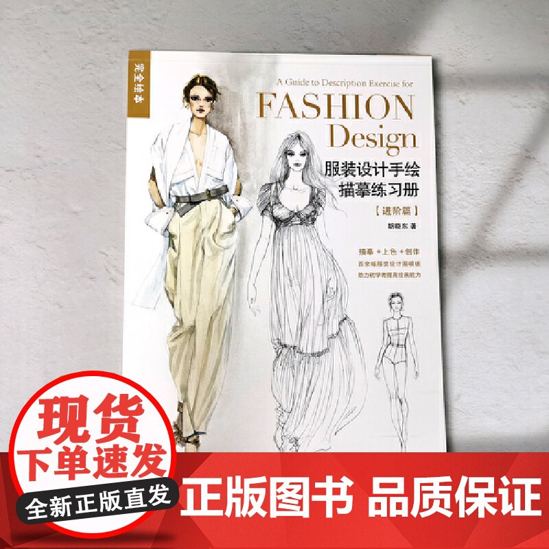服装设计手绘描摹练习册(进阶篇)高清大图