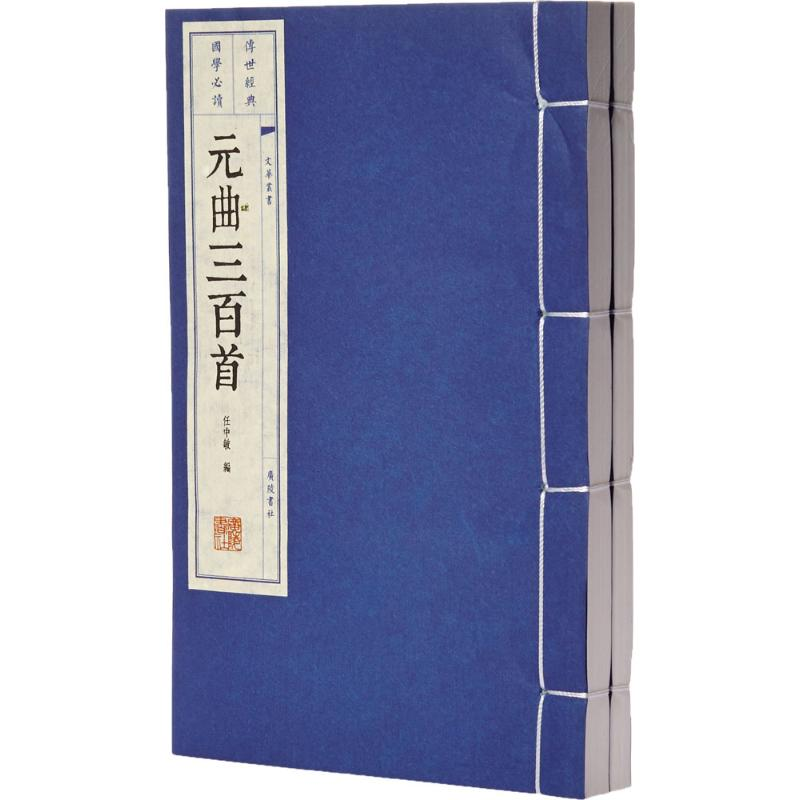 【M】元曲三百首-9787555407072