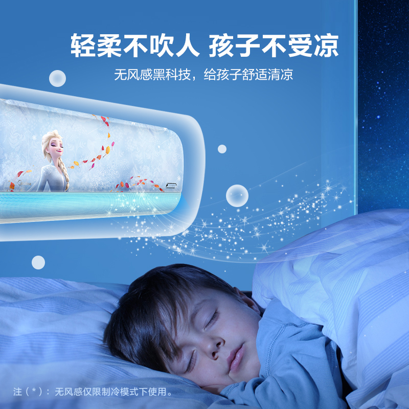 美的(Midea)1匹儿童空调无风感冷暖变频新二级能效智能家用空调KFR-26GW/BP3DN8Y-ET100(2)艾莎