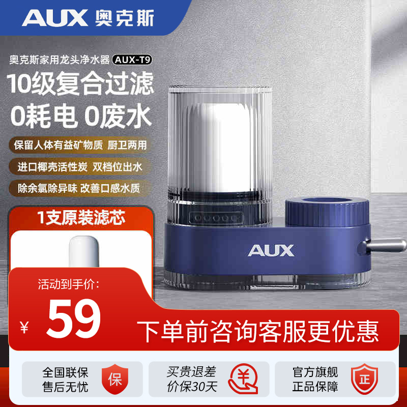 奥克斯(AUX)净水器水龙头过滤器家用自来水通用厨房净化水质前置过滤器T9柔性增压十层过滤T9