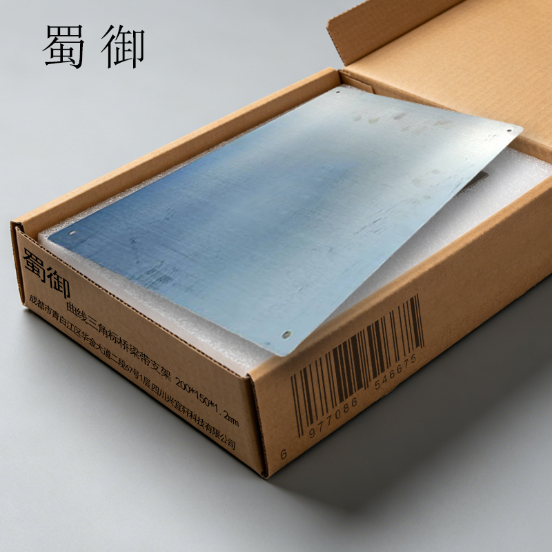 蜀御 曲线三角标桥梁带支架 200*150*1.2mm 块高清大图