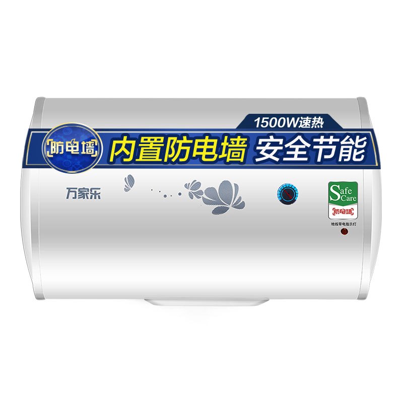 macro万家乐d40h111b电热水器40升家用储水式卫生间洗澡淋浴