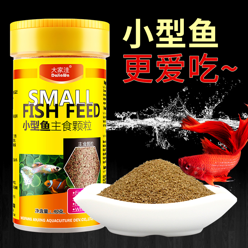鱼食小型鱼饲料热带鱼小颗粒孔雀鱼粮灯科鱼斗鱼凤尾鱼通用型微粒高清大图