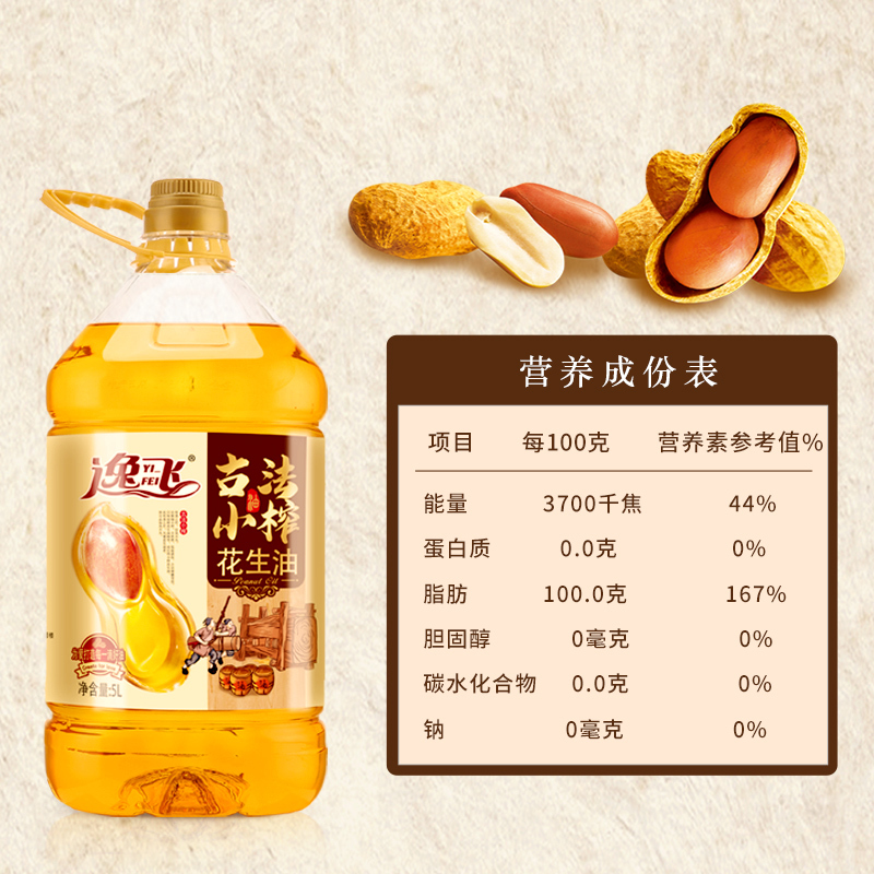 逸飞 古法小榨纯花生油5L 食用油