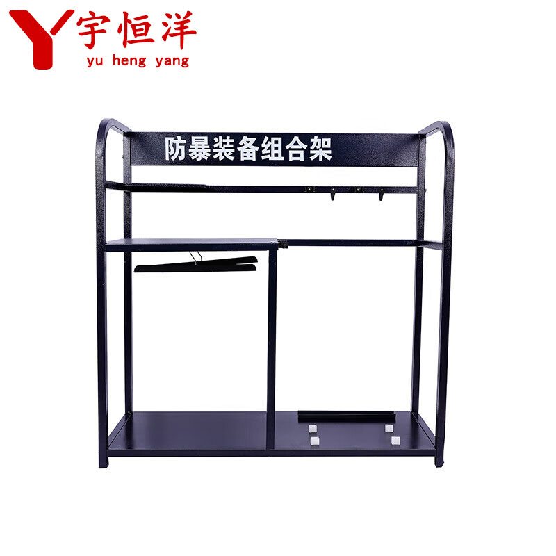 宇恒洋 防暴装备组合架 110*40*115cm 个高清大图