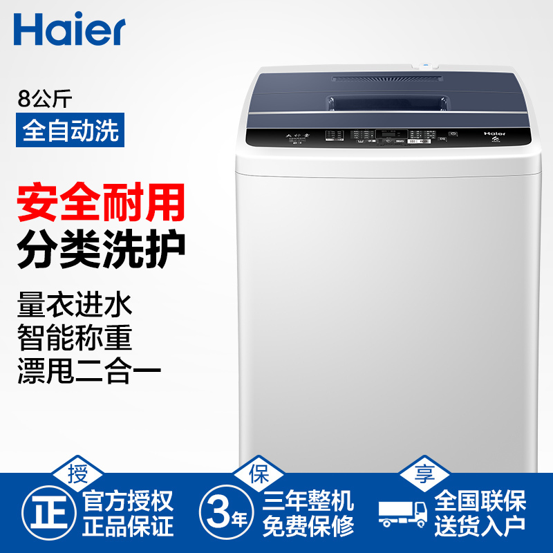 海尔(Haier)8公斤 家用全自动波轮洗衣机 小型洗衣机 智能预约 水压电压双宽 漂甩二合一 EB80M009