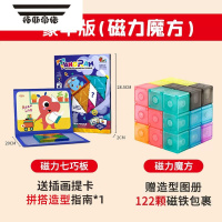 拓斯帝诺智力拼图磁性力小学生一年级下册专用数学学具大全套装玩具 [因儿乐]七巧板+磁力魔方[豪华款]