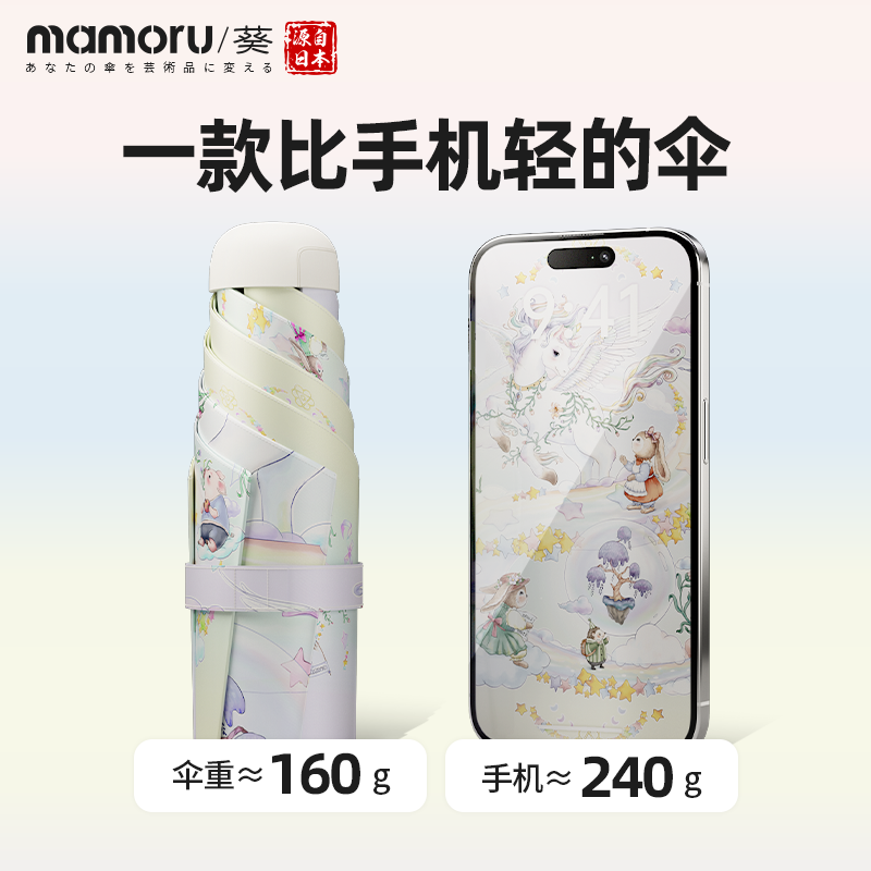 Mamoru 六折宝宝树-珠光美学伞仙境漫步 艺术伞遮阳防晒防紫外线晴雨两用小巧便携双层 超轻高颜值太阳伞高清大图