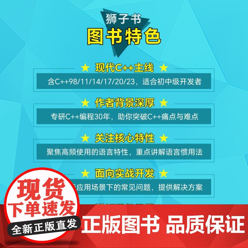 [出版社店]C++实战:核心技术与最佳实践 C语言编程C++ Primer C++编程入门计算机程序设计书籍高清大图