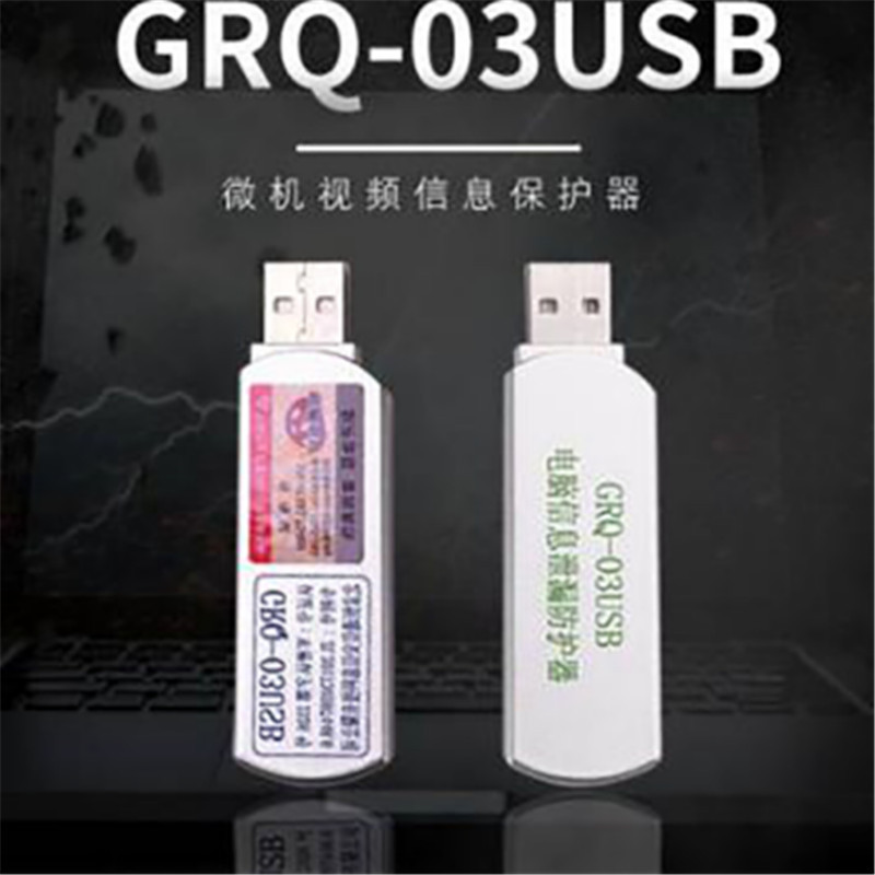 计算机干扰设备(GRQ-03USB)使电子设备的电磁辐射信号被扰乱。