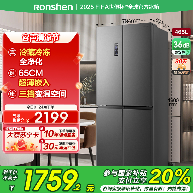 容声（Ronshen）465升十字对开多门电冰箱家用超薄变频一级能效风冷无霜节能大容量保鲜BCD-465WD18FP