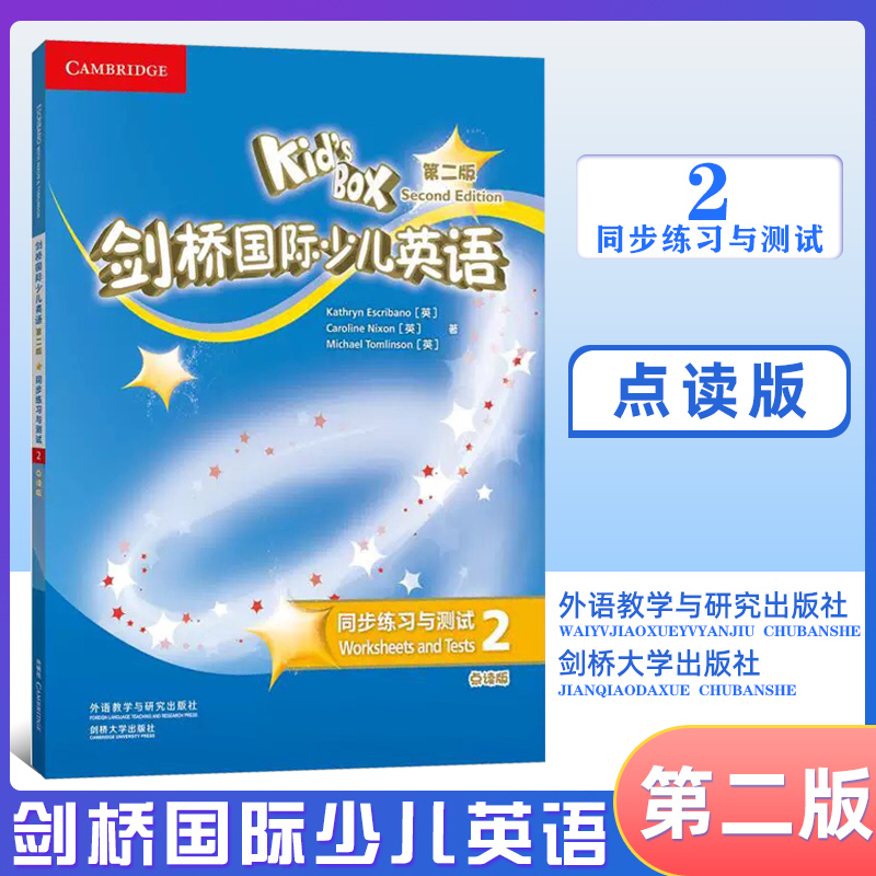 [正版]剑桥国际少儿英语 第二版 同步训练与测试2 第二册KB2二版练习KID’S box第二版同步练习册单元练习阶段高清大图