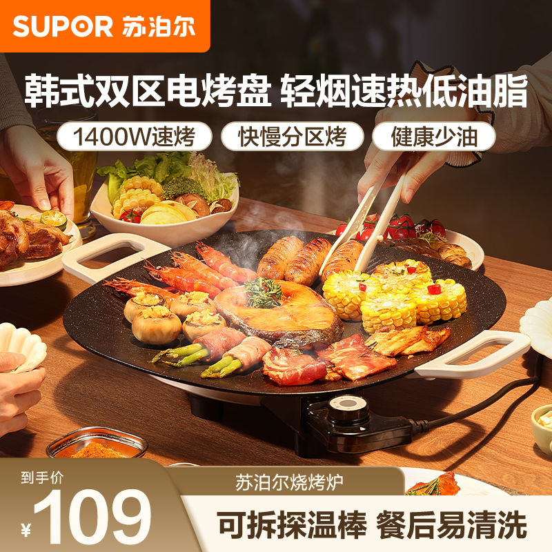 苏泊尔(SUPOR)电烤盘GJ3535P802
