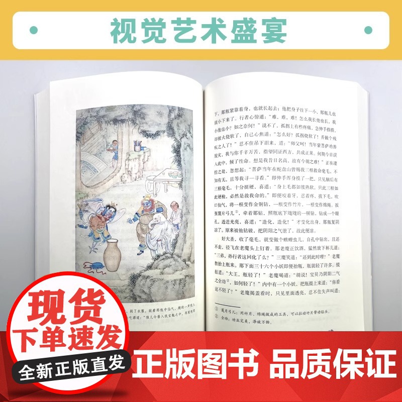 西游记人民教育出版社快乐读书吧五年级下册语文课外阅读上下册全2本当当自营曹陈先云主编高清大图