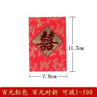结婚红包加厚硬纸利是封通用塞门改口婚庆用品创意个性喜庆红包