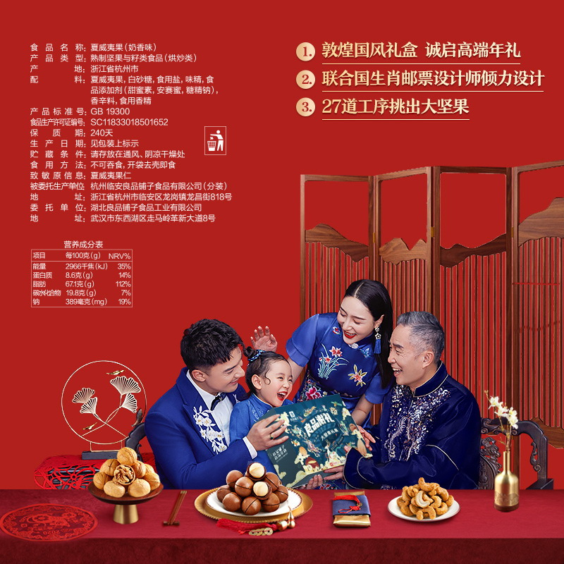 [良品铺子坚果礼盒全家福2228g]每日干果零食混合整箱礼盒送礼年货
