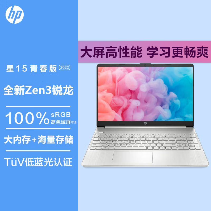 惠普(hp)星15青春版 15.6英寸大屏轻薄本笔记本电脑R5-5625U 8G 512G