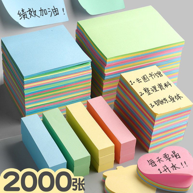 便利贴便签贴纸学生用便签纸标签贴有粘性便贴纸记事贴爱心