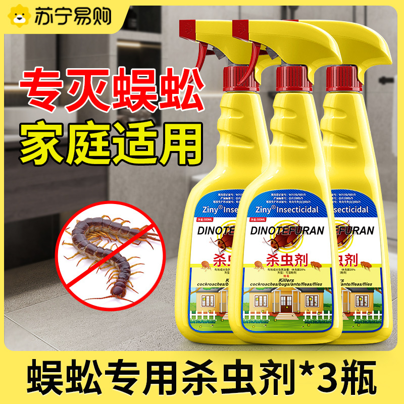 蜈蚣驱除专用药家用室内灭杀蜈蚣神器防蜈蚣克星驱虫药杀虫剂