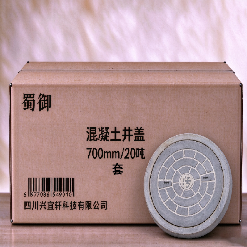 蜀御 混凝土井盖 700mm/20吨 套高清大图