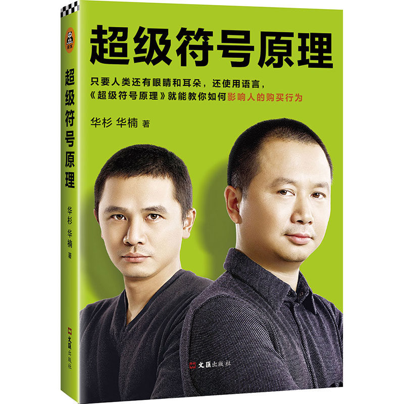 醉染图书符号原理(精装全彩珍藏版)9787549627691
