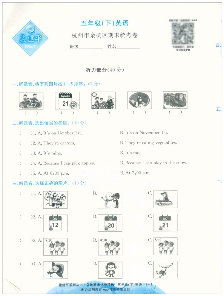 英语 五年级下 [正版]2022新版孟建平各地期末试卷精选五年级英语下册人教版PEP版小学生5年级同步试卷练习册期末总复高清大图