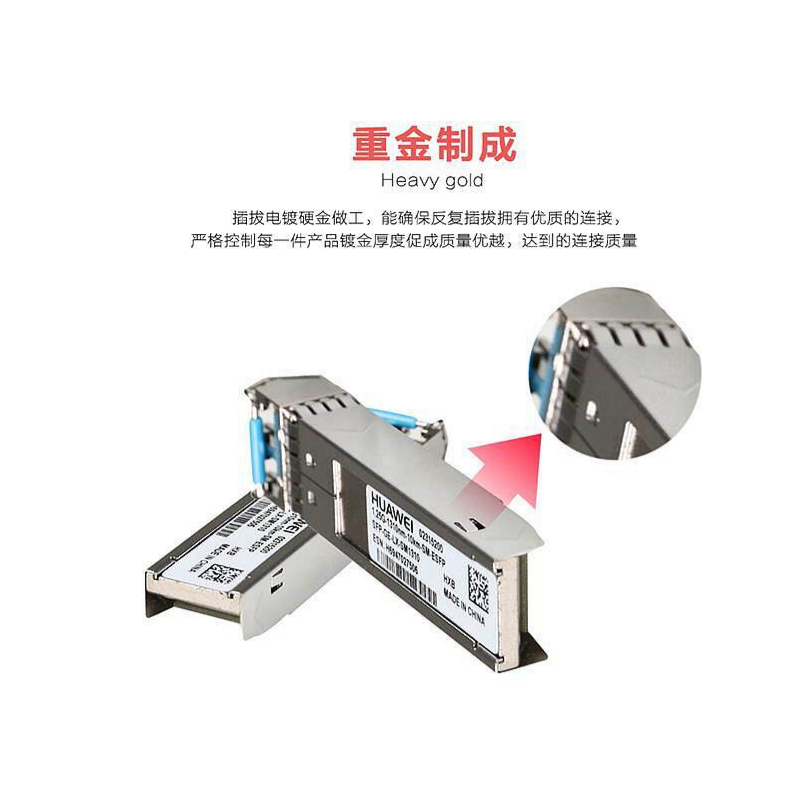 华为SFP-GE-LX-SM1310千兆单模光模块高清大图