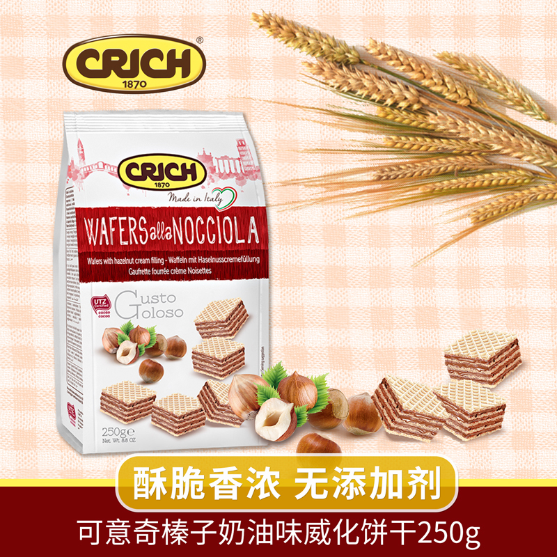 意大利原装进口 可意奇(CRICH)榛子奶油威化饼干 网红零食 休闲食品 早餐下午茶 甜点 糕点 年货零食 250g