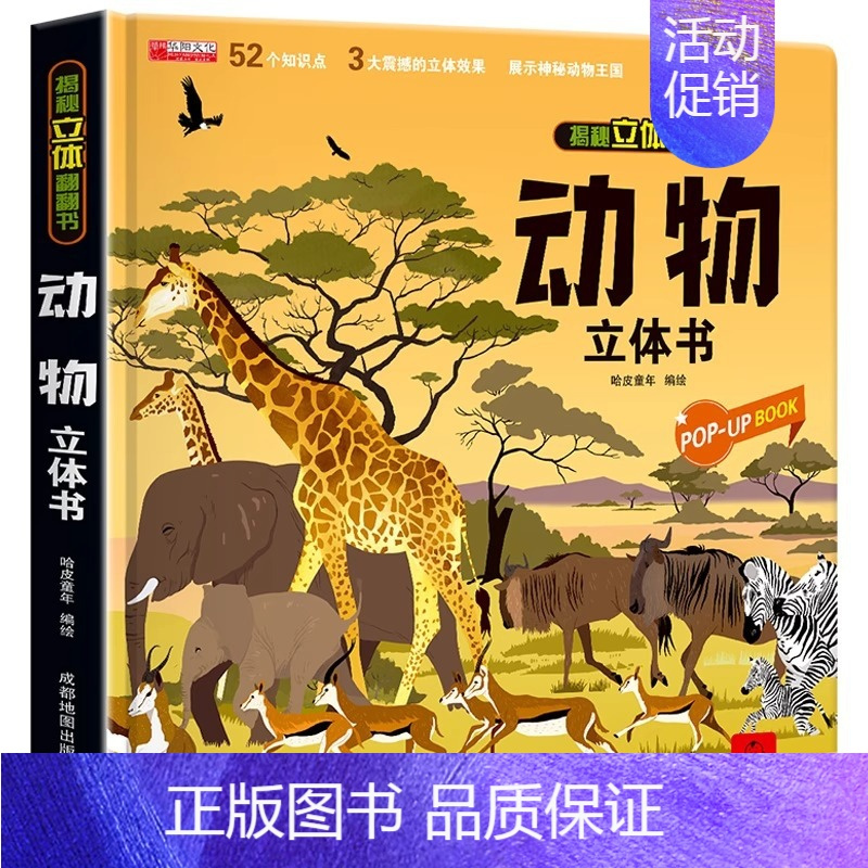 动物★立体书 [正版]我们的中国立体书 儿童3d立体书翻翻书科普百科绘本3-6岁以上8-10-12岁故事书 早教认知图书