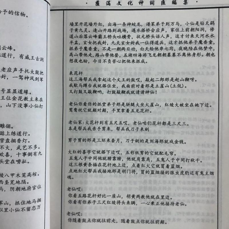 萨满文化神祠匯编集大神神词二神神词1-3册3本卷一卷二卷三高清大图