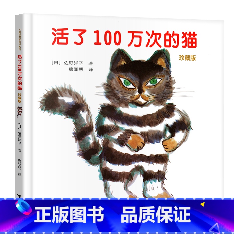 【正版】活了100万次的猫儿童绘本中文故事接力出版社一年级二年级三四五年级图书籍原版1一百万年多只死过岁讲译林和北欧非