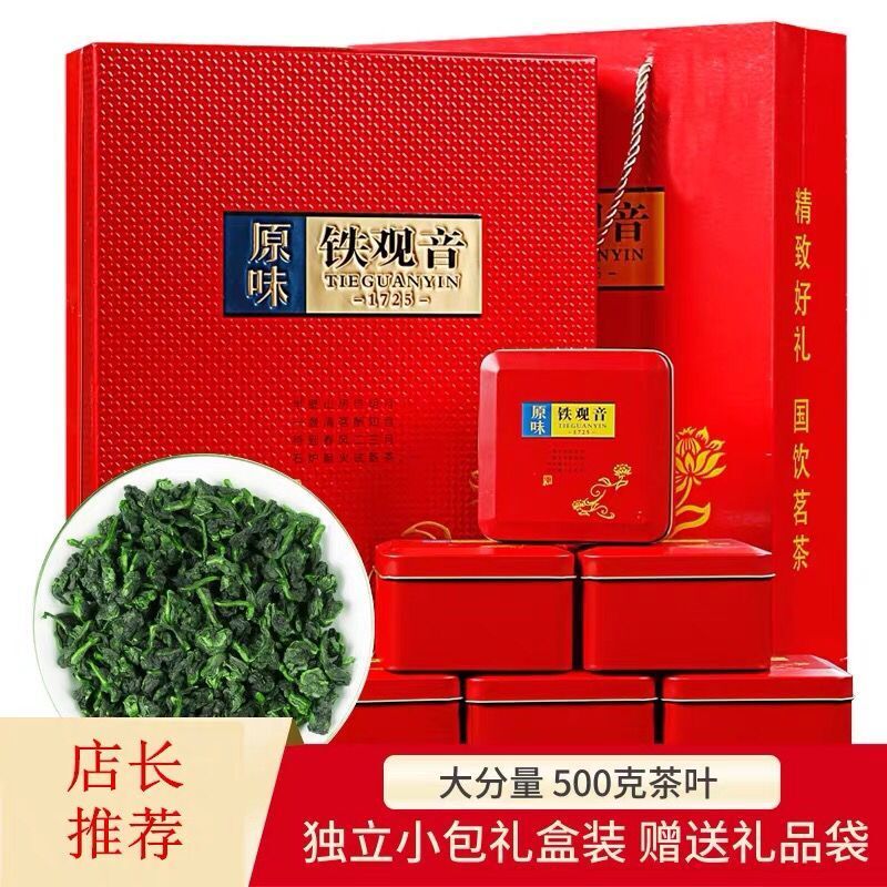 福岗 2024新春茶铁观音浓香型高山正品乌龙茶铁观音茶叶500g礼盒装