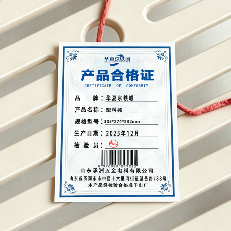 华夏京铁城 塑料凳 305*274*232mm 个高清大图