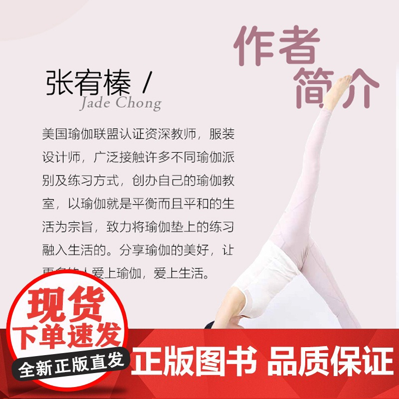 生活.阴瑜伽从平衡之身到平和之心身瑜伽书籍教材书瑜伽教练培训教材瑜伽培训教学普拉提训练全书初学者瑜伽书练习高清大图