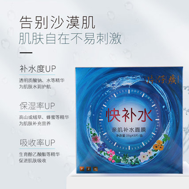 片仔癀亲肌快补水面膜5片提亮肤色改善暗沉补水保湿男女通用面膜